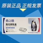 格之格NT-PH1003C 黑色墨粉盒103A 131A MFP133PN 激光打印机硒鼓